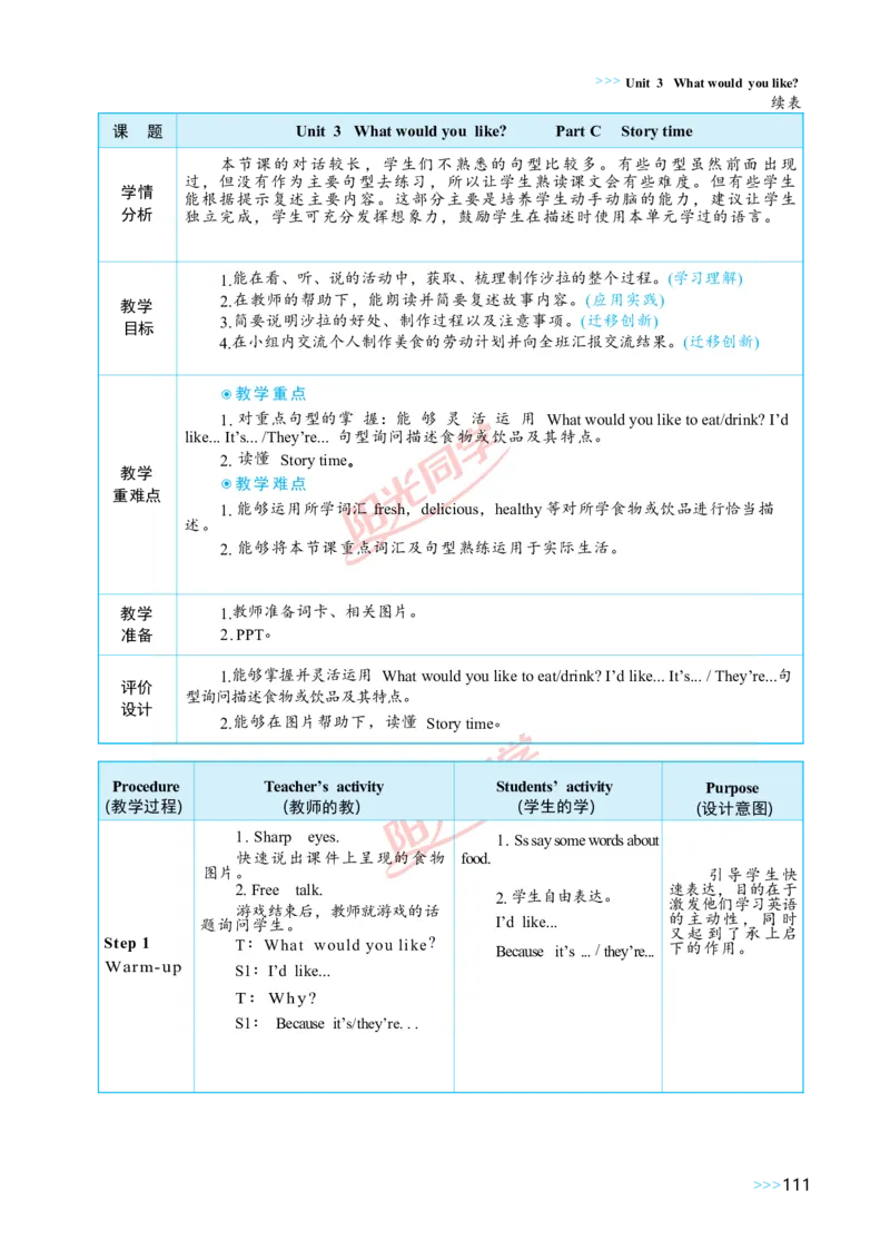 教案正文5上_Unit3_26春四年级上下册人教版_四上英语合集人教版PEP英语四年级上册新教材（教学视频+课件+动画+音频+练习+教案）_19同步教案课件_人教pep3_3-6上册