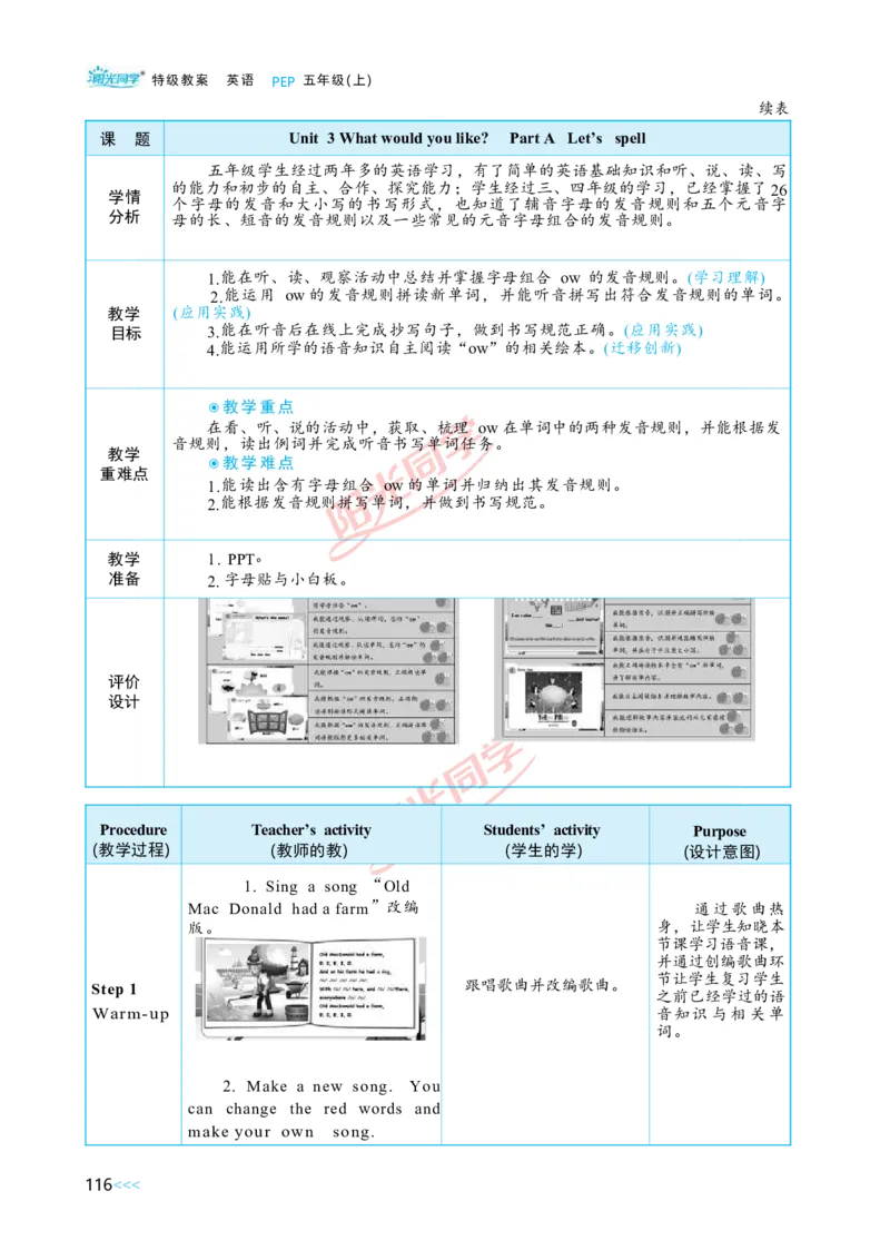 教案正文5上_Unit3_26春四年级上下册人教版_四上英语合集人教版PEP英语四年级上册新教材（教学视频+课件+动画+音频+练习+教案）_19同步教案课件_人教pep3_3-6上册