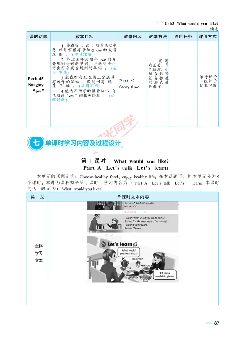 教案正文5上_Unit3_26春四年级上下册人教版_四上英语合集人教版PEP英语四年级上册新教材（教学视频+课件+动画+音频+练习+教案）_19同步教案课件_人教pep3_3-6上册