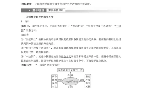 2023年高考历史一轮复习（部编版新高考）第11讲课题32　当代中国的外交_07高考历史_新高考复习资料_2023年新高考复习资料_2023新高考大一轮复习讲义