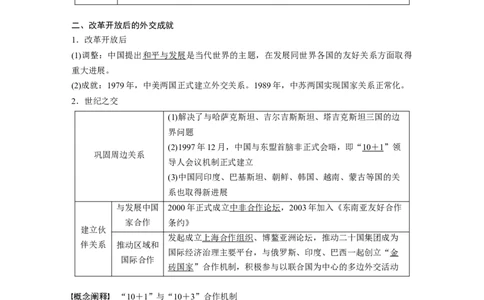 2023年高考历史一轮复习（部编版新高考）第11讲课题32　当代中国的外交_07高考历史_新高考复习资料_2023年新高考复习资料_2023新高考大一轮复习讲义