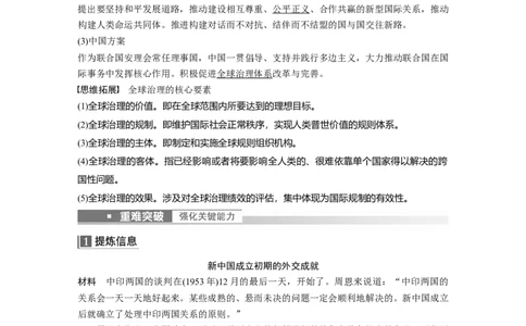 2023年高考历史一轮复习（部编版新高考）第11讲课题32　当代中国的外交_07高考历史_新高考复习资料_2023年新高考复习资料_2023新高考大一轮复习讲义