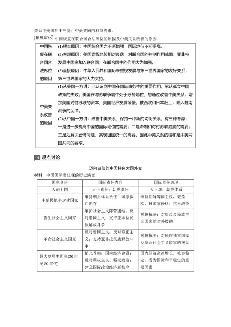 2023年高考历史一轮复习（部编版新高考）第11讲课题32　当代中国的外交_07高考历史_新高考复习资料_2023年新高考复习资料_2023新高考大一轮复习讲义