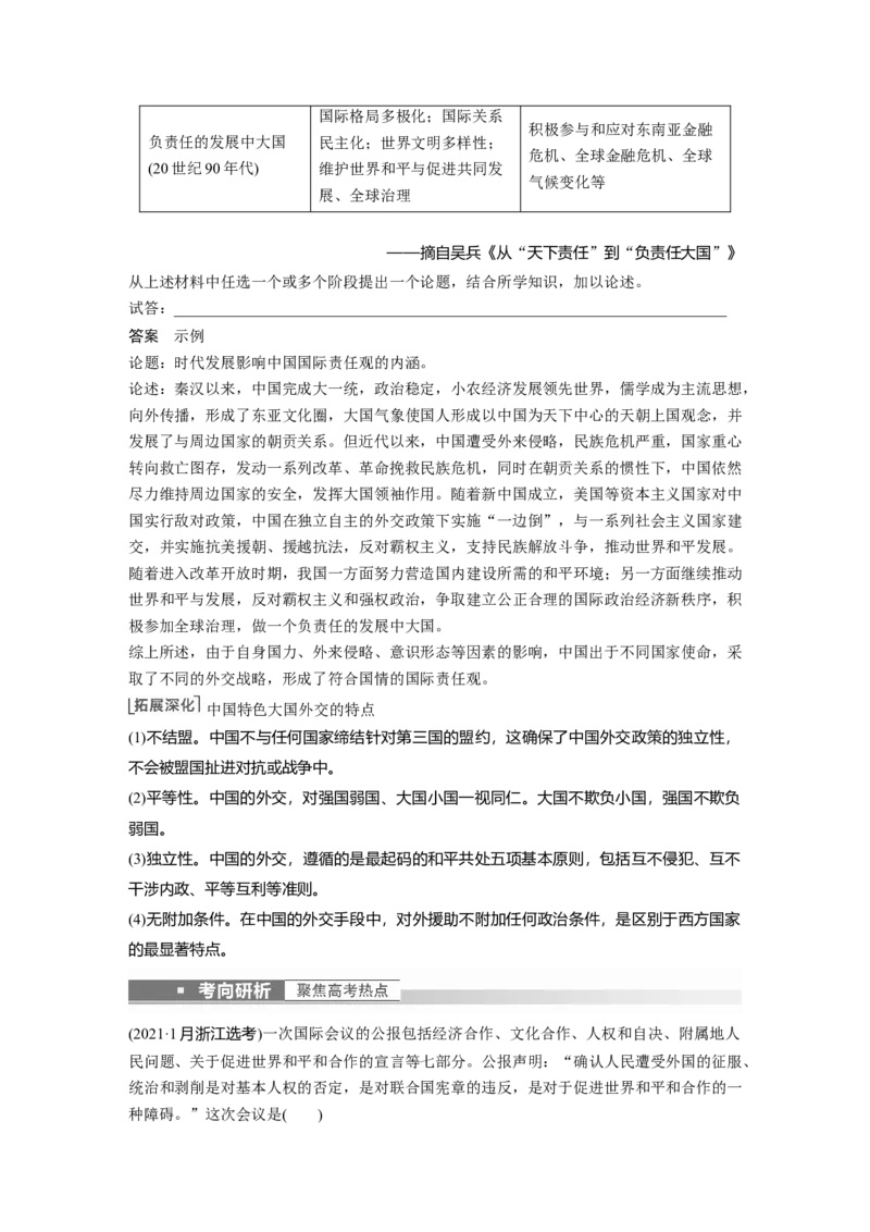 2023年高考历史一轮复习（部编版新高考）第11讲课题32　当代中国的外交_07高考历史_新高考复习资料_2023年新高考复习资料_2023新高考大一轮复习讲义