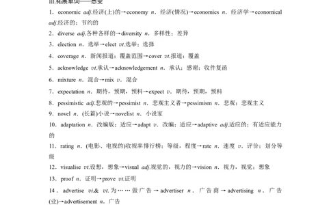 2025届高中英语一轮复习（北师大版）选择性必修第二册：UNIT6　THEMEDIA_03高考英语_2025年新高考资料_一轮复习_2025届高中英语一轮复习课件+学案（完））