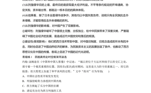 10第一部分板块二专题八近代中国反侵略求民主的潮流_07高考历史_通用版（老高考）复习资料_2023年复习资料_一轮+二轮_历史高三二轮复习系列