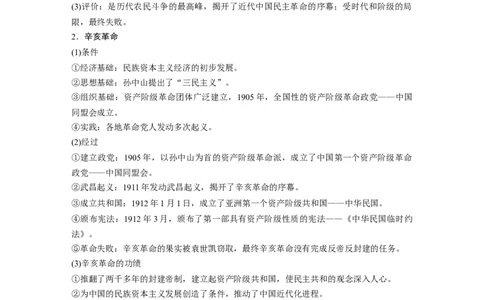 10第一部分板块二专题八近代中国反侵略求民主的潮流_07高考历史_通用版（老高考）复习资料_2023年复习资料_一轮+二轮_历史高三二轮复习系列