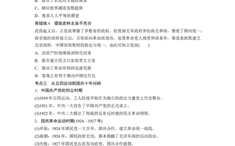 10第一部分板块二专题八近代中国反侵略求民主的潮流_07高考历史_通用版（老高考）复习资料_2023年复习资料_一轮+二轮_历史高三二轮复习系列
