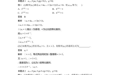 2024年高考数学一轮复习（新高考版）第6章　&sect;6.4　数列中的构造问题[培优课]_02高考数学_新高考复习资料_2024年新高考资料_一轮复习资料_完2024数学步步高大一轮复习（课件+讲义）