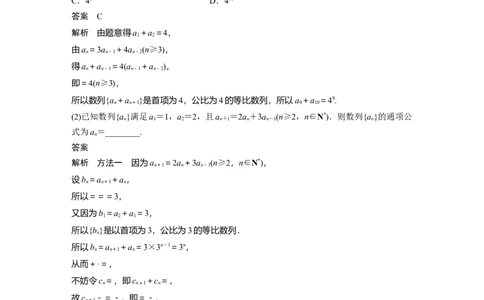 2024年高考数学一轮复习（新高考版）第6章　&sect;6.4　数列中的构造问题[培优课]_02高考数学_新高考复习资料_2024年新高考资料_一轮复习资料_完2024数学步步高大一轮复习（课件+讲义）