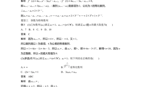2024年高考数学一轮复习（新高考版）第6章　&sect;6.4　数列中的构造问题[培优课]_02高考数学_新高考复习资料_2024年新高考资料_一轮复习资料_完2024数学步步高大一轮复习（课件+讲义）