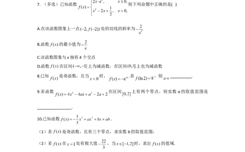 2022届新高考数学提分计划之函数与导数新高考I专用（2）_02高考数学_新高考复习资料_2022年新高考资料_2022届新高考数学二轮复习提分计划之函数与导数新高考专用