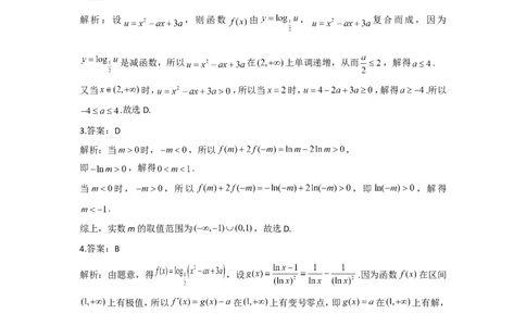 2022届新高考数学提分计划之函数与导数新高考I专用（2）_02高考数学_新高考复习资料_2022年新高考资料_2022届新高考数学二轮复习提分计划之函数与导数新高考专用