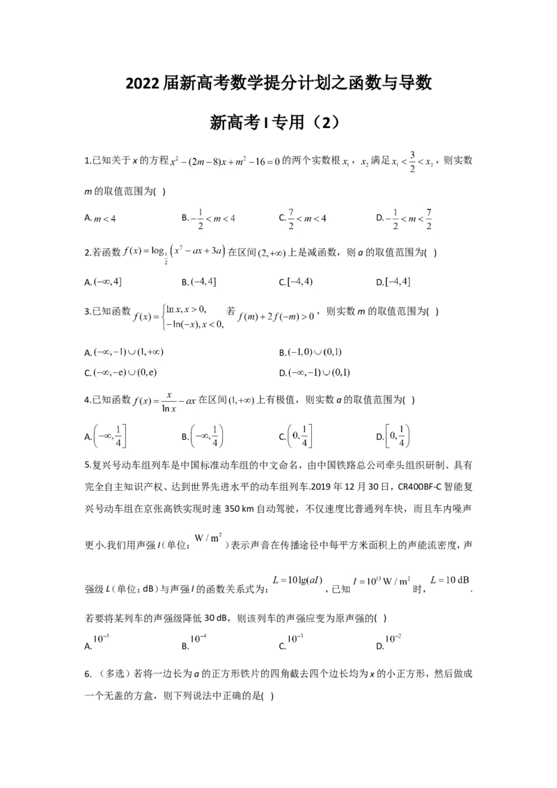 2022届新高考数学提分计划之函数与导数新高考I专用（2）_02高考数学_新高考复习资料_2022年新高考资料_2022届新高考数学二轮复习提分计划之函数与导数新高考专用