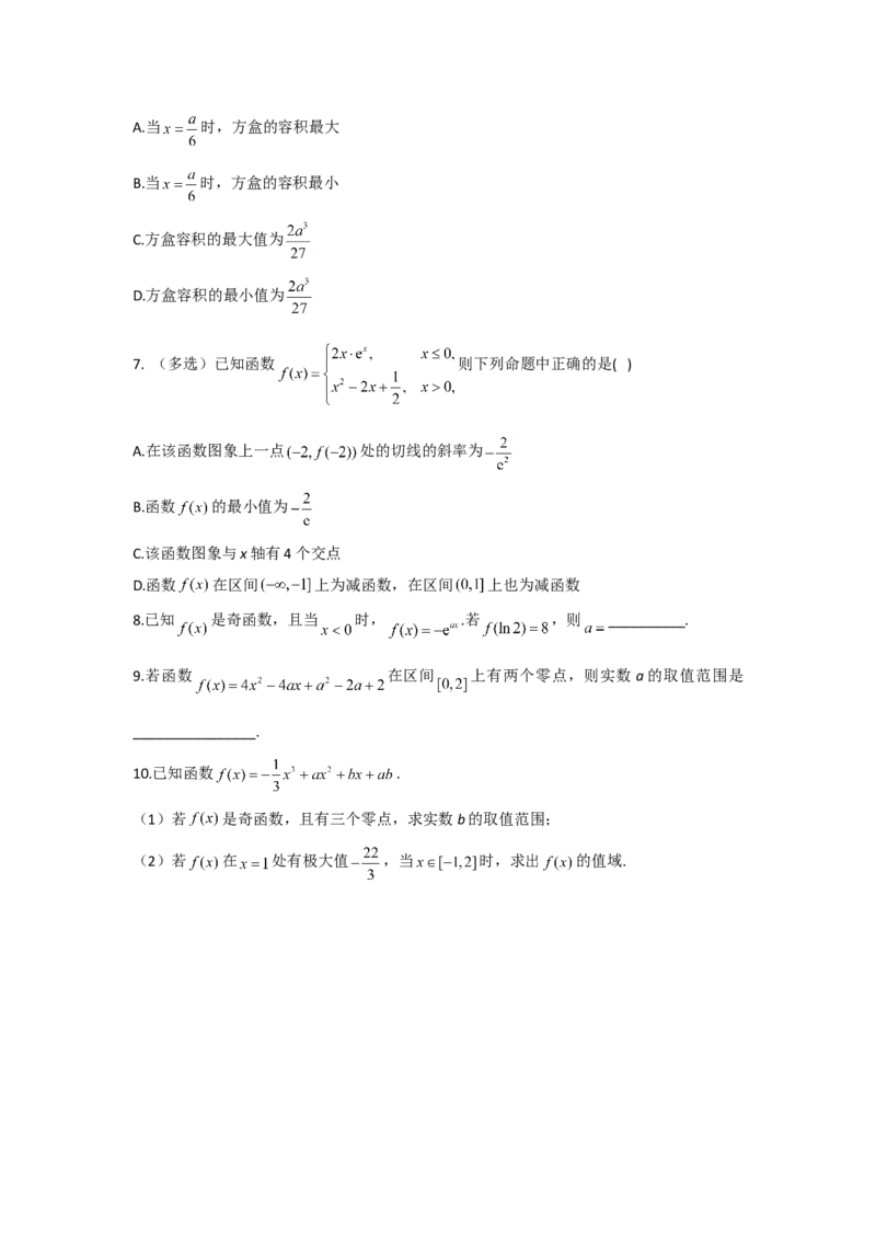 2022届新高考数学提分计划之函数与导数新高考I专用（2）_02高考数学_新高考复习资料_2022年新高考资料_2022届新高考数学二轮复习提分计划之函数与导数新高考专用
