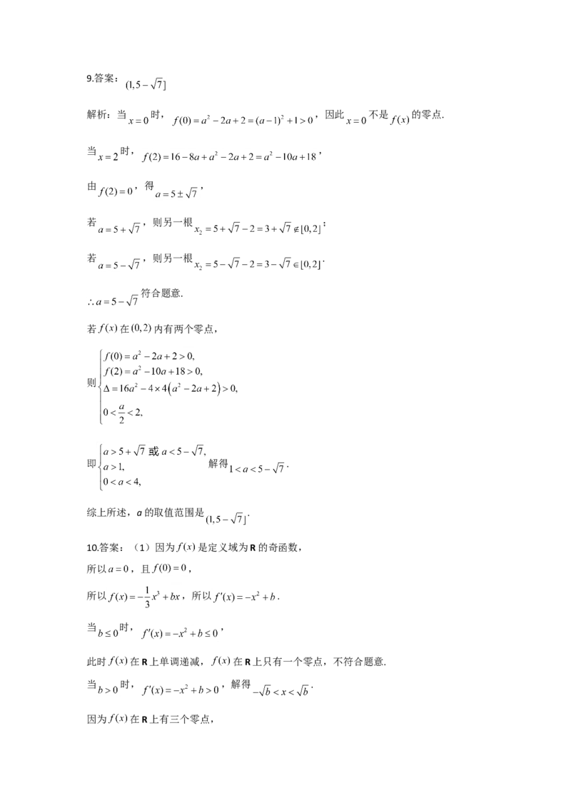 2022届新高考数学提分计划之函数与导数新高考I专用（2）_02高考数学_新高考复习资料_2022年新高考资料_2022届新高考数学二轮复习提分计划之函数与导数新高考专用