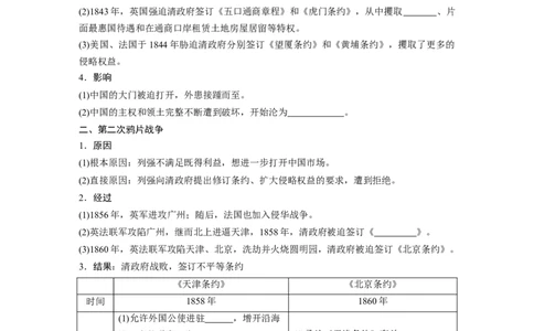 12必修1第三单元近代中国反侵略、求民主的潮流第9讲　从鸦片战争到八国联军侵华_07高考历史_通用版（老高考）复习资料_2023年复习资料_一轮+二轮_历史高三一轮复习系列