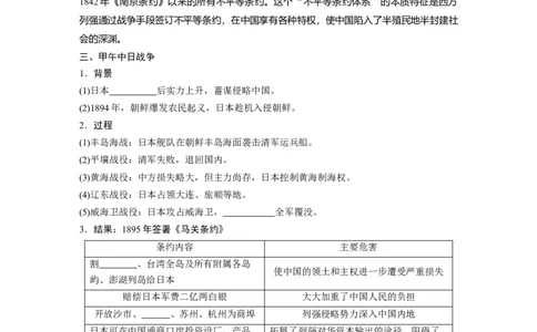 12必修1第三单元近代中国反侵略、求民主的潮流第9讲　从鸦片战争到八国联军侵华_07高考历史_通用版（老高考）复习资料_2023年复习资料_一轮+二轮_历史高三一轮复习系列