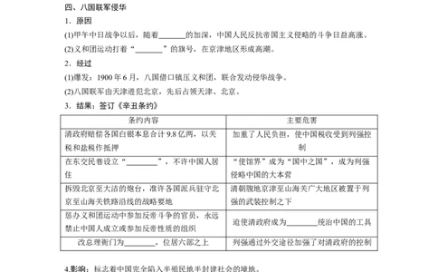 12必修1第三单元近代中国反侵略、求民主的潮流第9讲　从鸦片战争到八国联军侵华_07高考历史_通用版（老高考）复习资料_2023年复习资料_一轮+二轮_历史高三一轮复习系列