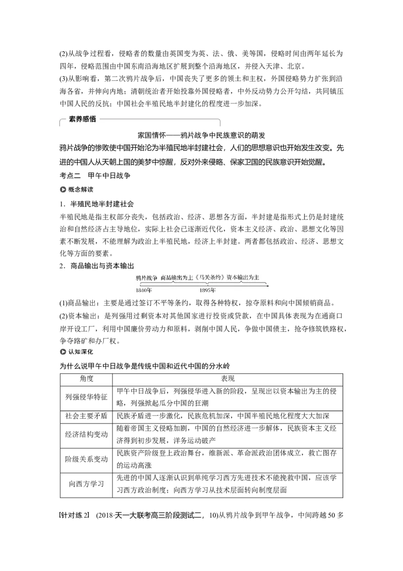 12必修1第三单元近代中国反侵略、求民主的潮流第9讲　从鸦片战争到八国联军侵华_07高考历史_通用版（老高考）复习资料_2023年复习资料_一轮+二轮_历史高三一轮复习系列
