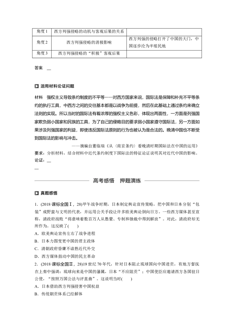 12必修1第三单元近代中国反侵略、求民主的潮流第9讲　从鸦片战争到八国联军侵华_07高考历史_通用版（老高考）复习资料_2023年复习资料_一轮+二轮_历史高三一轮复习系列