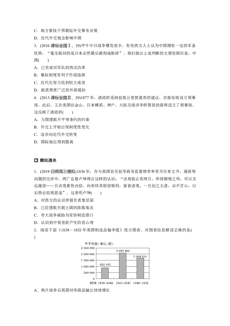 12必修1第三单元近代中国反侵略、求民主的潮流第9讲　从鸦片战争到八国联军侵华_07高考历史_通用版（老高考）复习资料_2023年复习资料_一轮+二轮_历史高三一轮复习系列