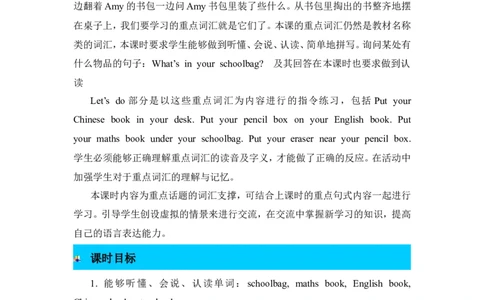 第二课时_26春四年级上下册人教版_四上英语合集人教版PEP英语四年级上册新教材（教学视频+课件+动画+音频+练习+教案）_19同步教案课件_人教pep3_3-6年级上册_Unit2Myschoolbag_教案