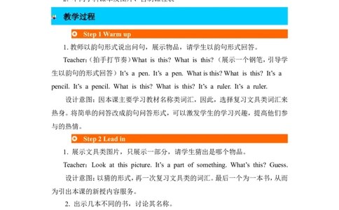 第二课时_26春四年级上下册人教版_四上英语合集人教版PEP英语四年级上册新教材（教学视频+课件+动画+音频+练习+教案）_19同步教案课件_人教pep3_3-6年级上册_Unit2Myschoolbag_教案