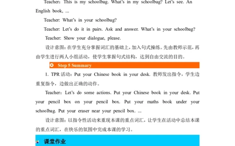 第二课时_26春四年级上下册人教版_四上英语合集人教版PEP英语四年级上册新教材（教学视频+课件+动画+音频+练习+教案）_19同步教案课件_人教pep3_3-6年级上册_Unit2Myschoolbag_教案
