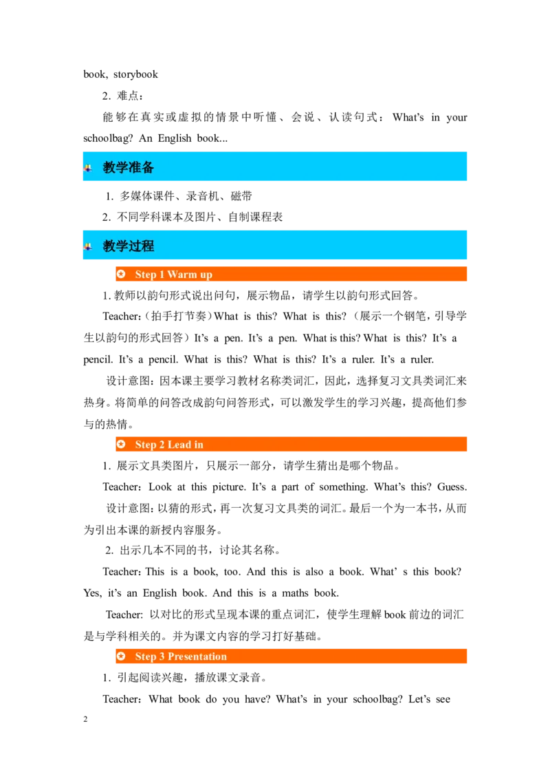 第二课时_26春四年级上下册人教版_四上英语合集人教版PEP英语四年级上册新教材（教学视频+课件+动画+音频+练习+教案）_19同步教案课件_人教pep3_3-6年级上册_Unit2Myschoolbag_教案