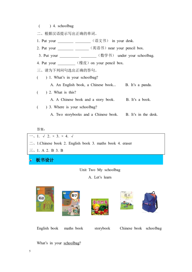 第二课时_26春四年级上下册人教版_四上英语合集人教版PEP英语四年级上册新教材（教学视频+课件+动画+音频+练习+教案）_19同步教案课件_人教pep3_3-6年级上册_Unit2Myschoolbag_教案