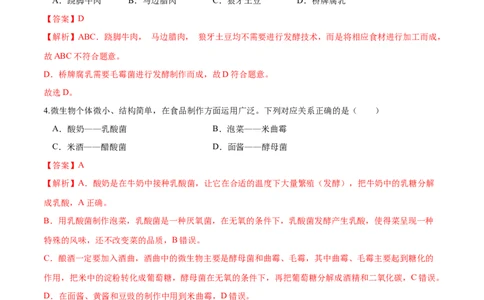 专题23现代生物技术的应用（练习，2大考点）（解析版）_02中考总复习（2026版更新中）_08-生物-中考总复习_2024年中考复习资料_一轮复习_❤2024年中考生物一轮复习讲练测（全国通用）