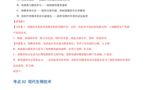 专题23现代生物技术的应用（练习，2大考点）（解析版）_02中考总复习（2026版更新中）_08-生物-中考总复习_2024年中考复习资料_一轮复习_❤2024年中考生物一轮复习讲练测（全国通用）