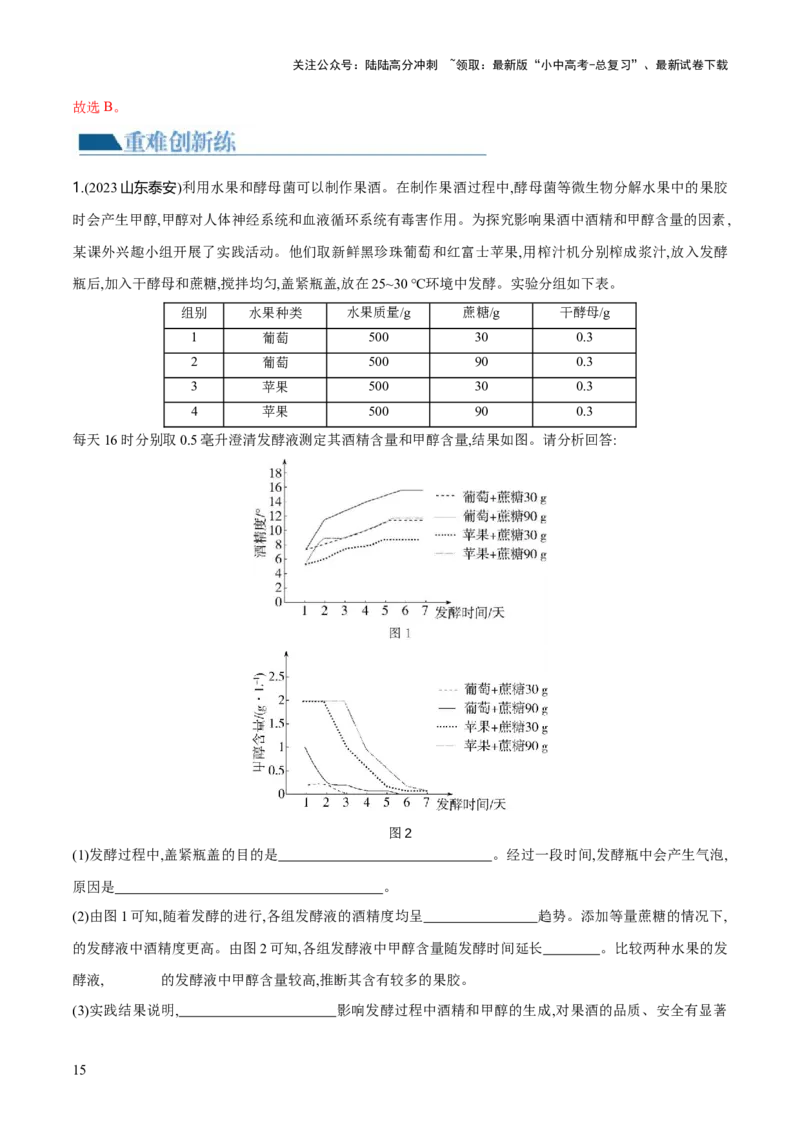 专题23现代生物技术的应用（练习，2大考点）（解析版）_02中考总复习（2026版更新中）_08-生物-中考总复习_2024年中考复习资料_一轮复习_❤2024年中考生物一轮复习讲练测（全国通用）