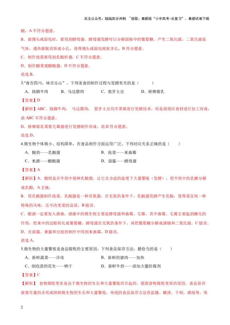 专题23现代生物技术的应用（练习，2大考点）（解析版）_02中考总复习（2026版更新中）_08-生物-中考总复习_2024年中考复习资料_一轮复习_❤2024年中考生物一轮复习讲练测（全国通用）