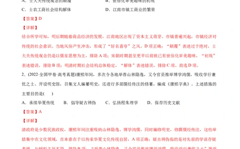 2022年高考历史真题与模拟题分专题训练专题04明清社会转型（教师版含解析）_07高考历史_2024年新高考资料_3.2024专项复习_赠2022年高考历史真题与模拟题分专题训练