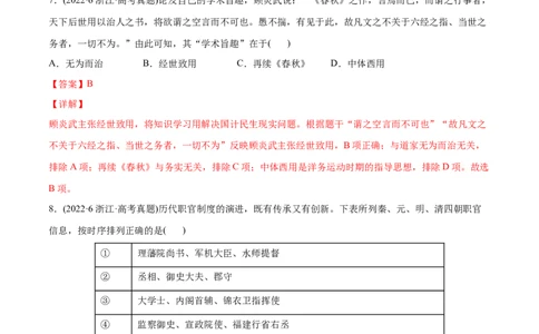2022年高考历史真题与模拟题分专题训练专题04明清社会转型（教师版含解析）_07高考历史_2024年新高考资料_3.2024专项复习_赠2022年高考历史真题与模拟题分专题训练