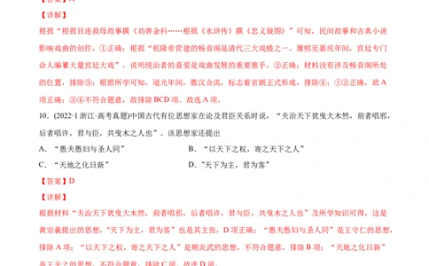 2022年高考历史真题与模拟题分专题训练专题04明清社会转型（教师版含解析）_07高考历史_2024年新高考资料_3.2024专项复习_赠2022年高考历史真题与模拟题分专题训练