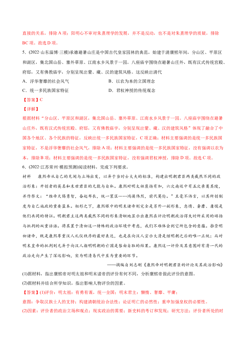 2022年高考历史真题与模拟题分专题训练专题04明清社会转型（教师版含解析）_07高考历史_2024年新高考资料_3.2024专项复习_赠2022年高考历史真题与模拟题分专题训练