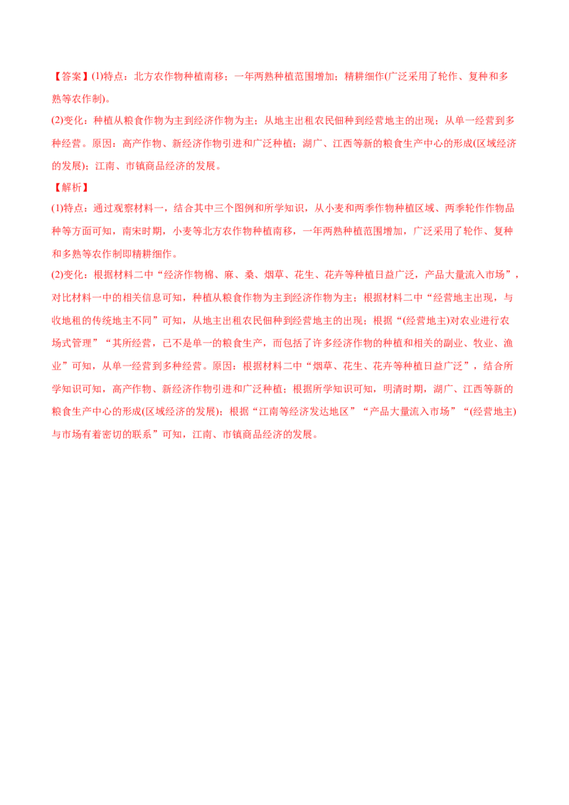 2022年高考历史真题与模拟题分专题训练专题04明清社会转型（教师版含解析）_07高考历史_2024年新高考资料_3.2024专项复习_赠2022年高考历史真题与模拟题分专题训练