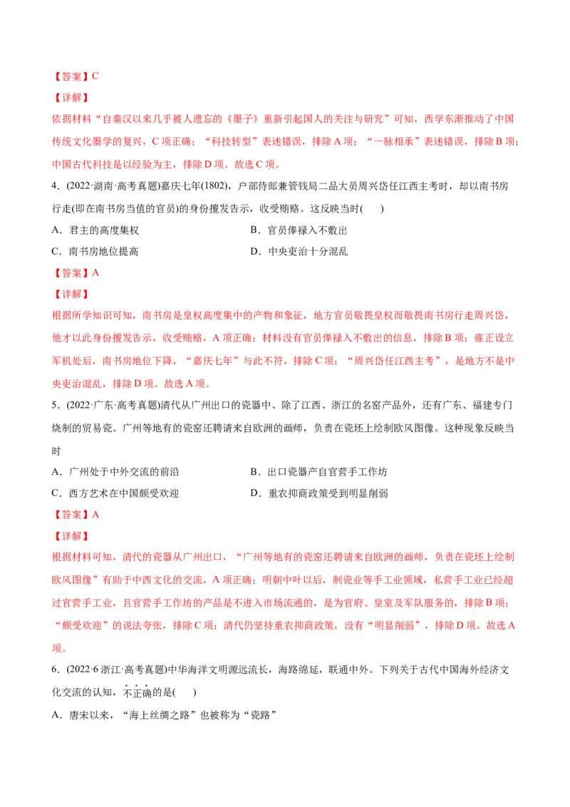 2022年高考历史真题与模拟题分专题训练专题04明清社会转型（教师版含解析）_07高考历史_2024年新高考资料_3.2024专项复习_赠2022年高考历史真题与模拟题分专题训练