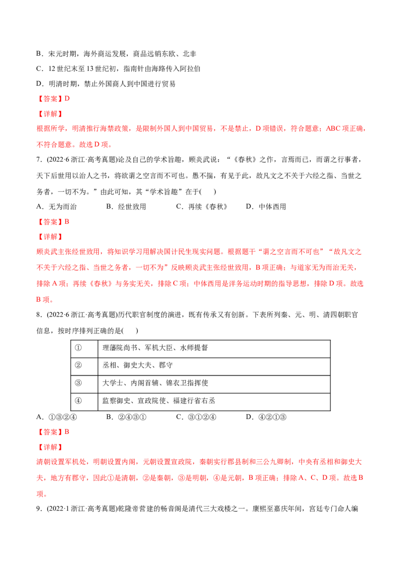 2022年高考历史真题与模拟题分专题训练专题04明清社会转型（教师版含解析）_07高考历史_2024年新高考资料_3.2024专项复习_赠2022年高考历史真题与模拟题分专题训练