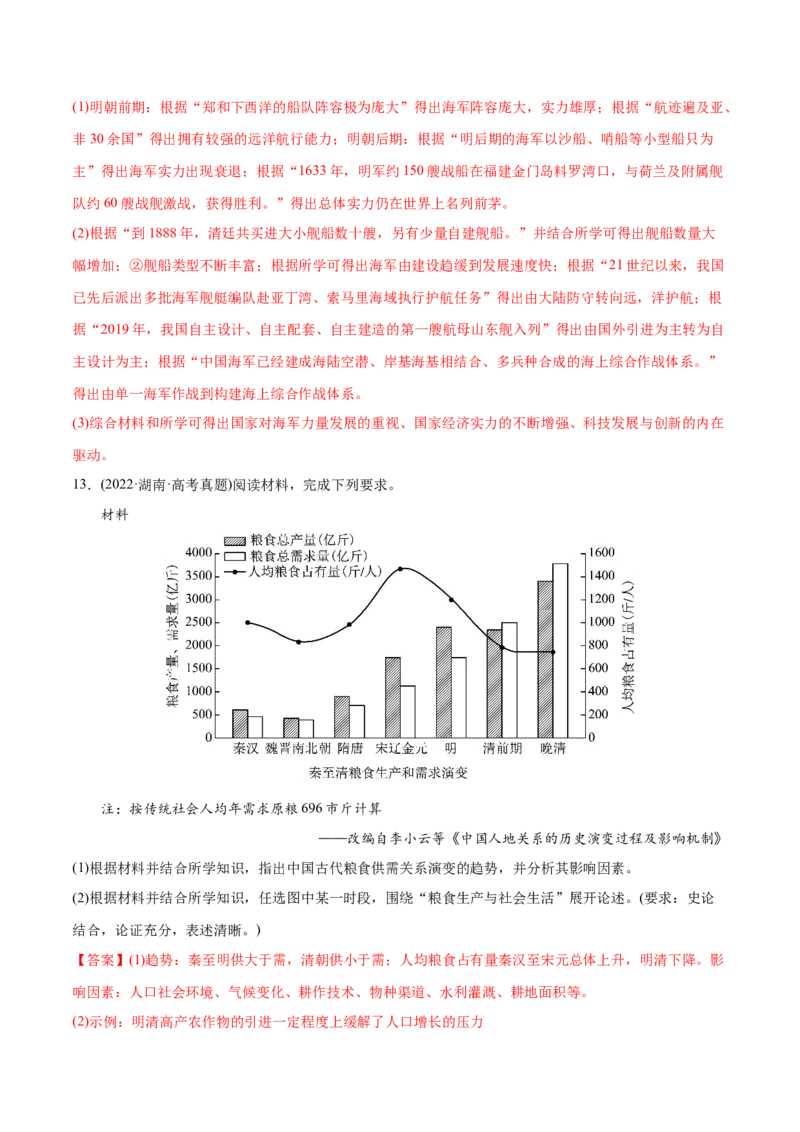 2022年高考历史真题与模拟题分专题训练专题04明清社会转型（教师版含解析）_07高考历史_2024年新高考资料_3.2024专项复习_赠2022年高考历史真题与模拟题分专题训练