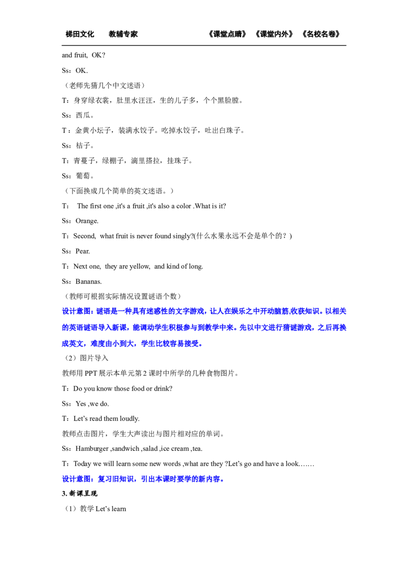 第四课时_26春四年级上下册人教版_四上英语合集人教版PEP英语四年级上册新教材（教学视频+课件+动画+音频+练习+教案）_19同步教案课件_人教pep3_小学英语PEP单独教案（3-6年级上下册）_862