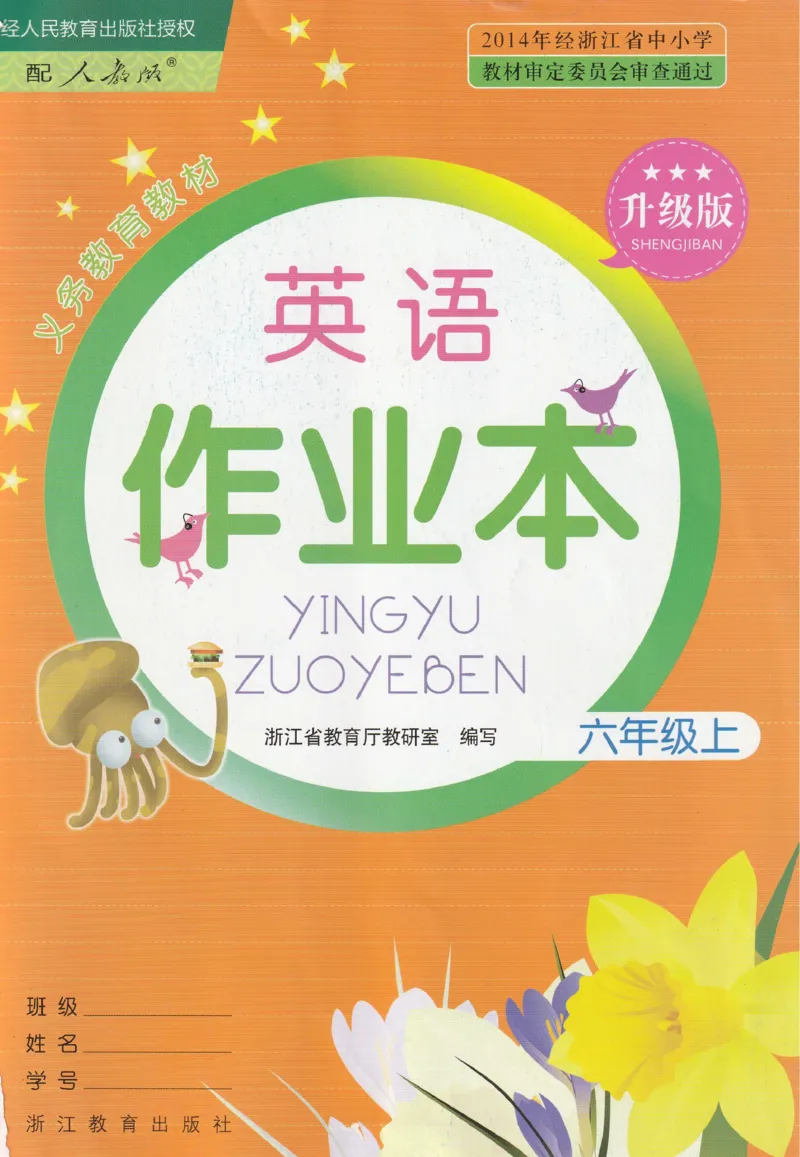 英语作业本PEP6A_26春四年级上下册人教版_四上英语合集人教版PEP英语四年级上册新教材（教学视频+课件+动画+音频+练习+教案）_17练习资料_PEP版《英语作业本》3-6年级上册（2025秋）