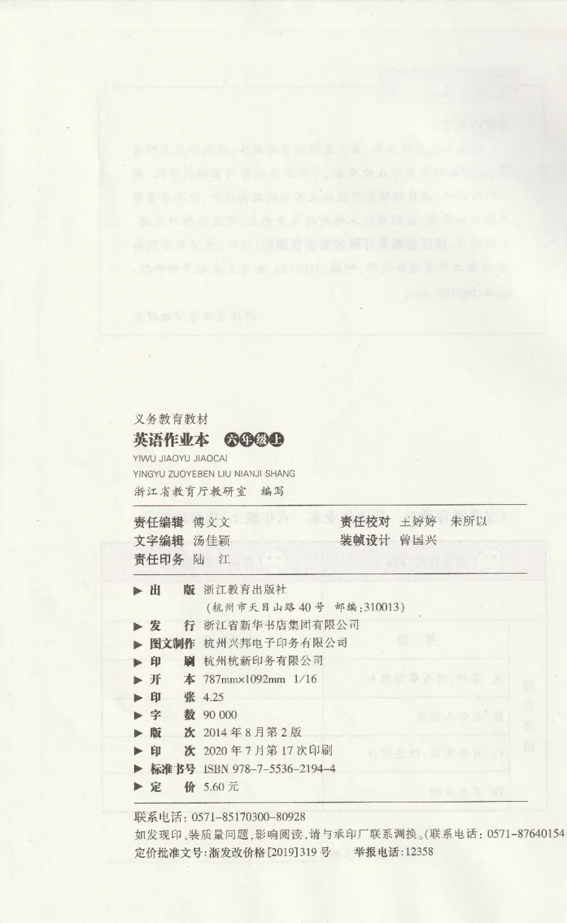 英语作业本PEP6A_26春四年级上下册人教版_四上英语合集人教版PEP英语四年级上册新教材（教学视频+课件+动画+音频+练习+教案）_17练习资料_PEP版《英语作业本》3-6年级上册（2025秋）