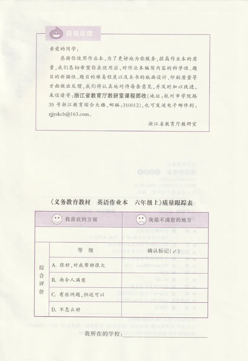 英语作业本PEP6A_26春四年级上下册人教版_四上英语合集人教版PEP英语四年级上册新教材（教学视频+课件+动画+音频+练习+教案）_17练习资料_PEP版《英语作业本》3-6年级上册（2025秋）