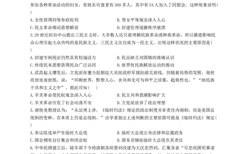 2023届高考历史一轮复习大单元检测新教材（6）辛亥革命与中华民国的建立（Word版含解析）_07高考历史_新高考复习资料_2023年新高考复习资料