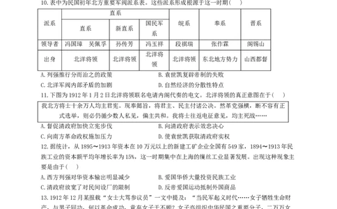 2023届高考历史一轮复习大单元检测新教材（6）辛亥革命与中华民国的建立（Word版含解析）_07高考历史_新高考复习资料_2023年新高考复习资料