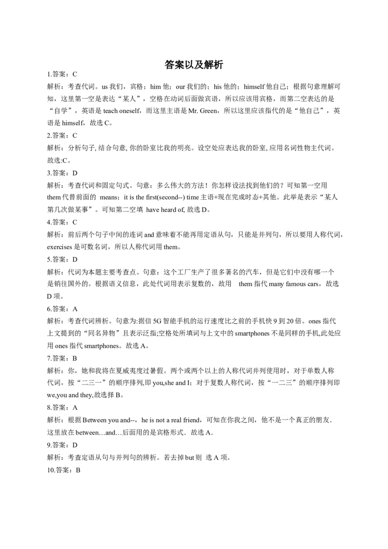 2023届高考英语复习：数词与代词（5）（含解析）_03高考英语_新高考复习资料_2023年新高考资料_二轮复习_2023届高考二轮英语专题复习（含解析）